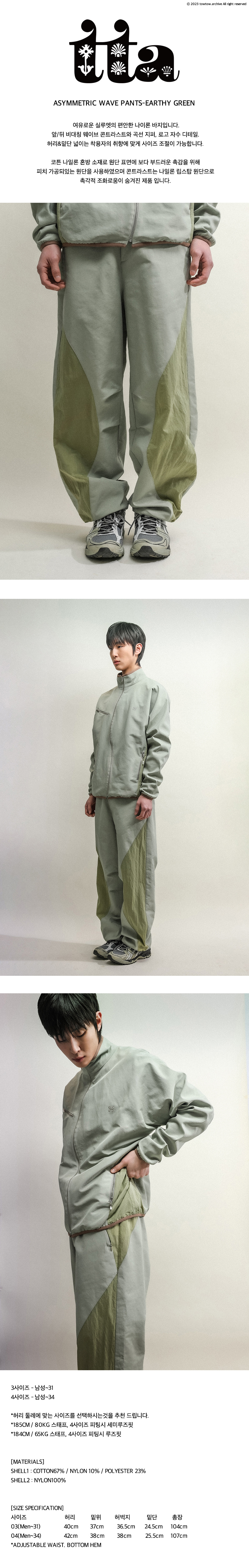 토우토우 아카이브(TOWTOW ARCHIVE) ASYMMETRIC WAVE PANTS-EARTHY GREEN