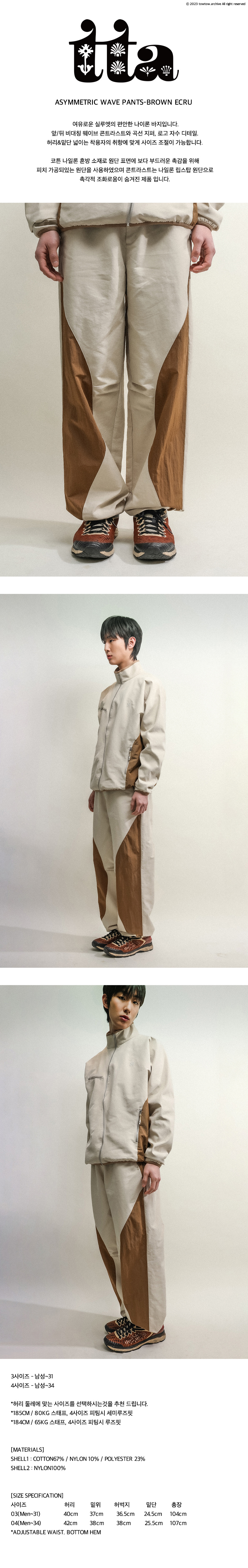 토우토우 아카이브(TOWTOW ARCHIVE) ASYMMETRIC WAVE PANTS-BROWN ECRU