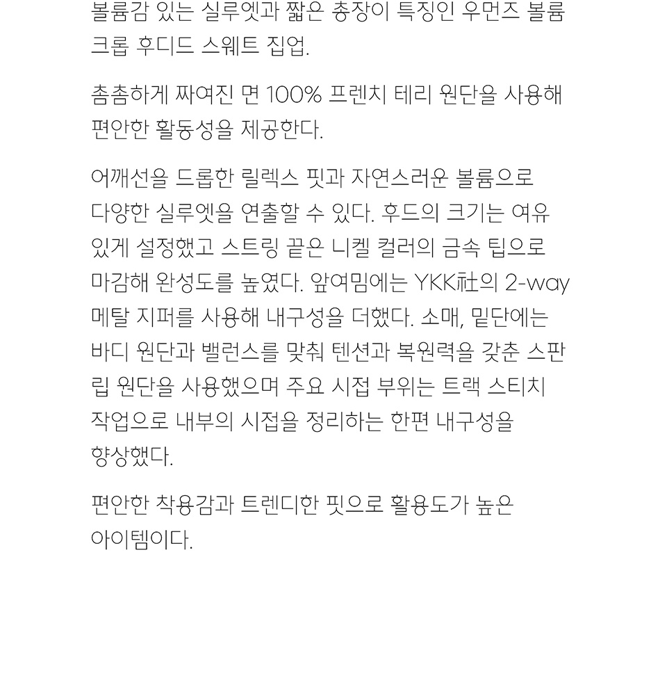 우먼즈 볼륨 크롭 후디드 스웨트 집업 [블랙] 상세 이미지 2