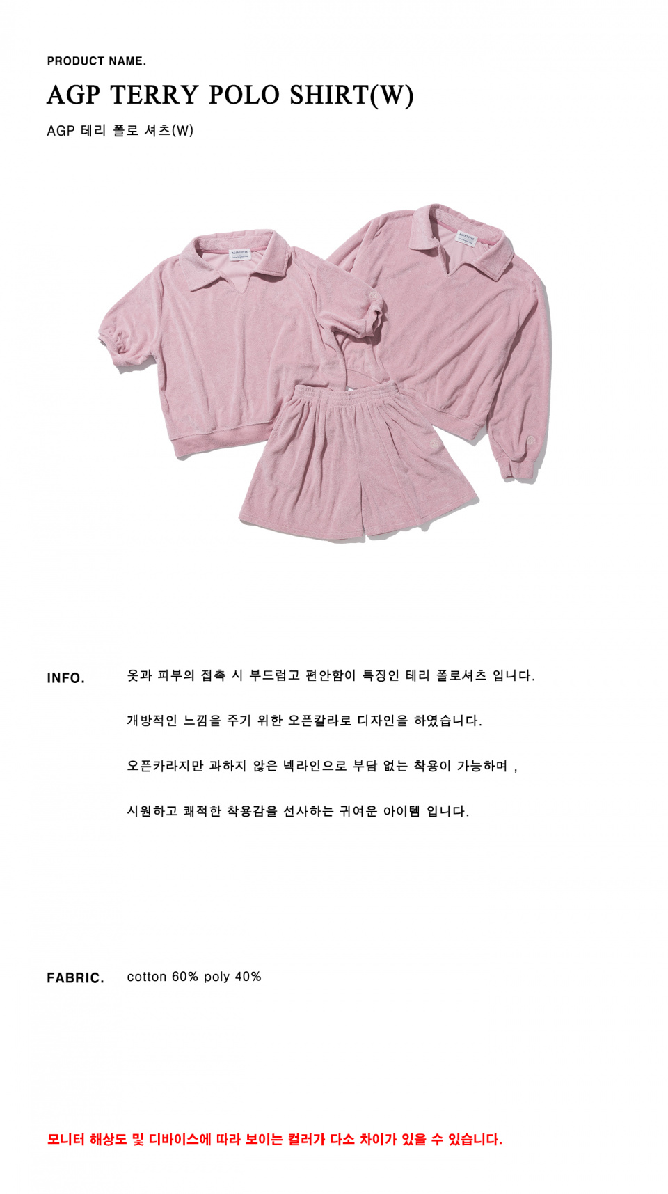 에이전트픽(AGENT PEEK) AGP 테리 폴로 셔츠(W) 핑크