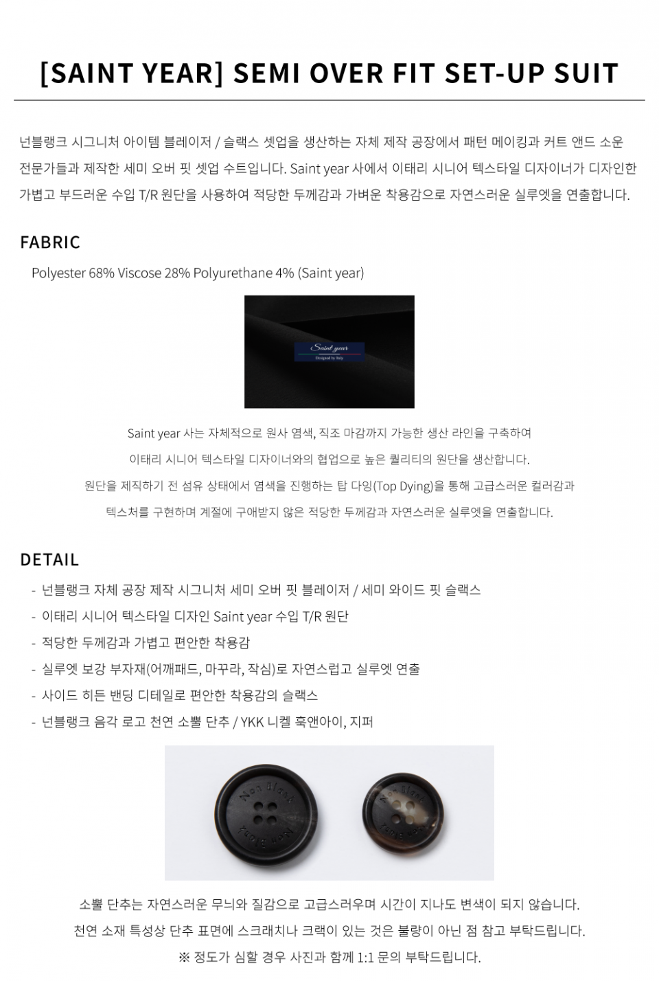 [SAINT YEAR] 세미 오버 핏 셋업 수트_BLACK 상세 이미지 13