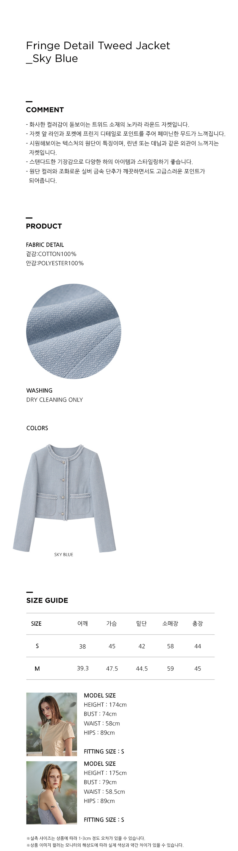 ★ETMON★ Fringe Detail Tweed Jacket Sky Blue JK140SSS31 MUSINSA | ETMON Fringe Detail Tweed Jacket, Sky Blue