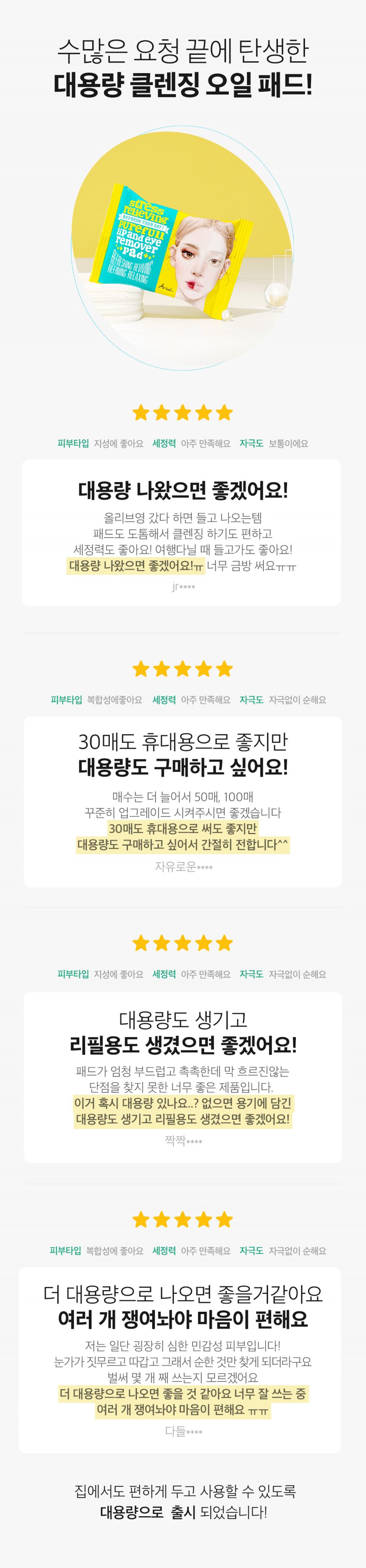 아리얼(ARIUL) 더 퍼펙트 클렌징 오일 패드 EX 60매