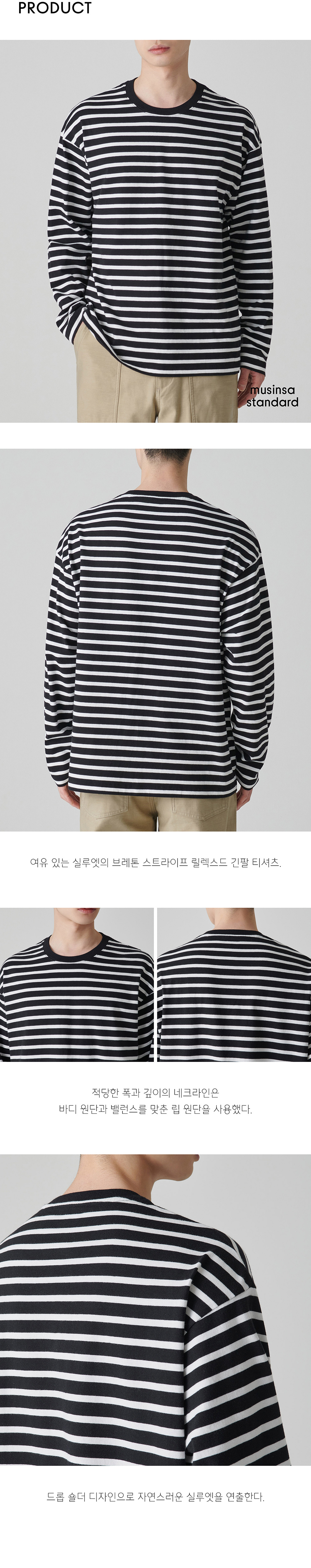 MUSINSA公式 | MUSINSA STANDARD Breton Stripe Relaxed Long