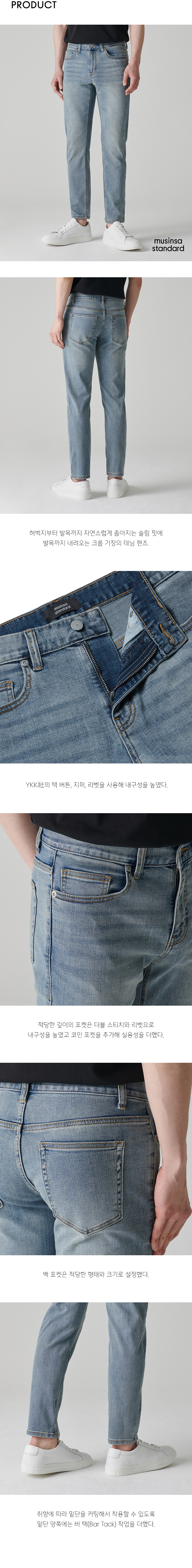 MUSINSA | MUSINSA STANDARD [Cool Standard] Slim Crop Denim