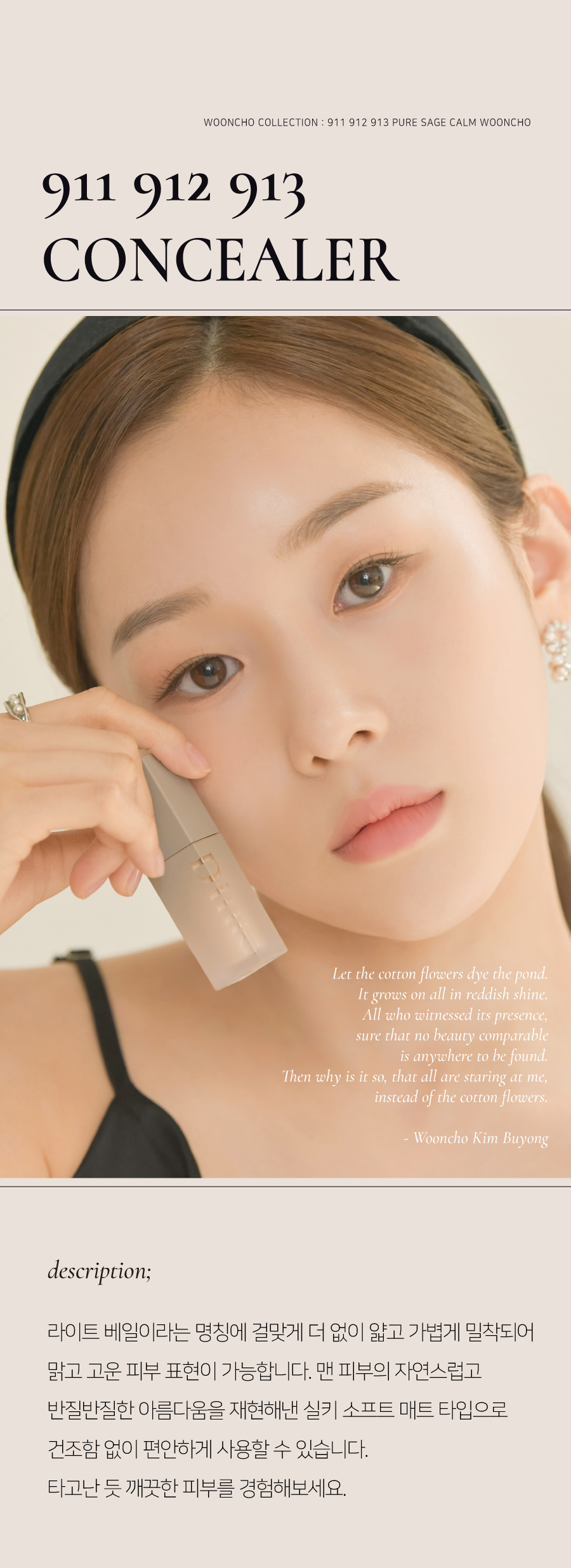 딘토(DINTO) [운초] 라이트베일 컨실러 3종