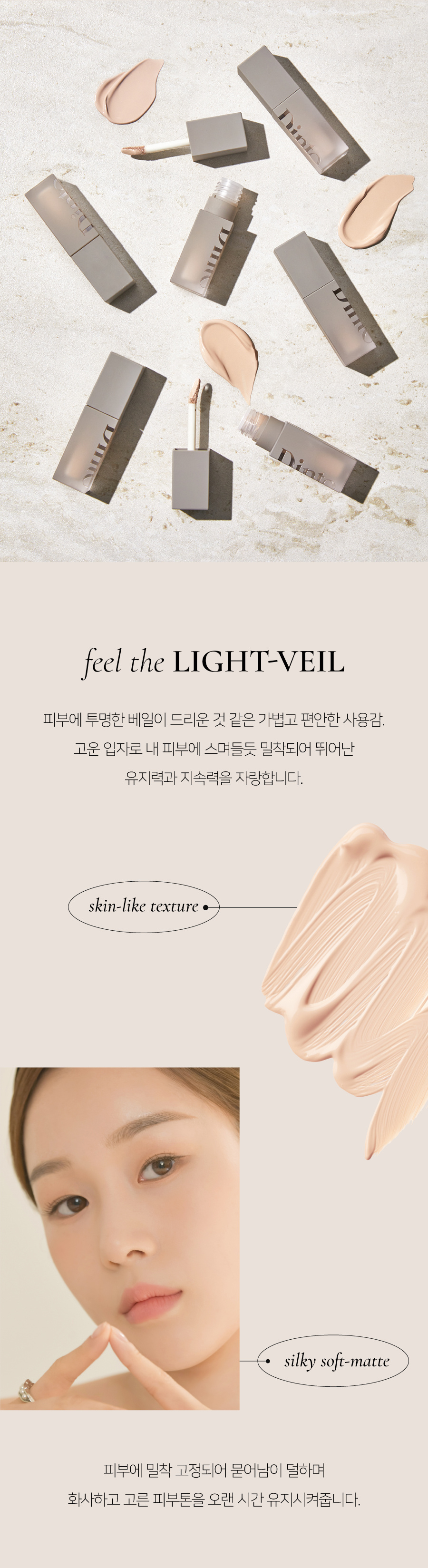 딘토(DINTO) [운초] 라이트베일 컨실러 3종