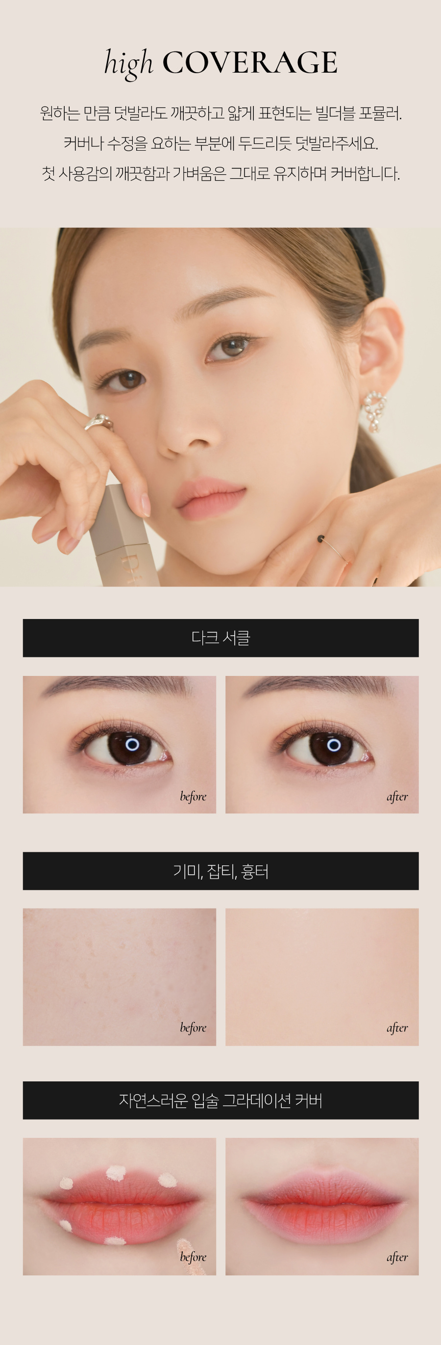 딘토(DINTO) [운초] 라이트베일 컨실러 3종