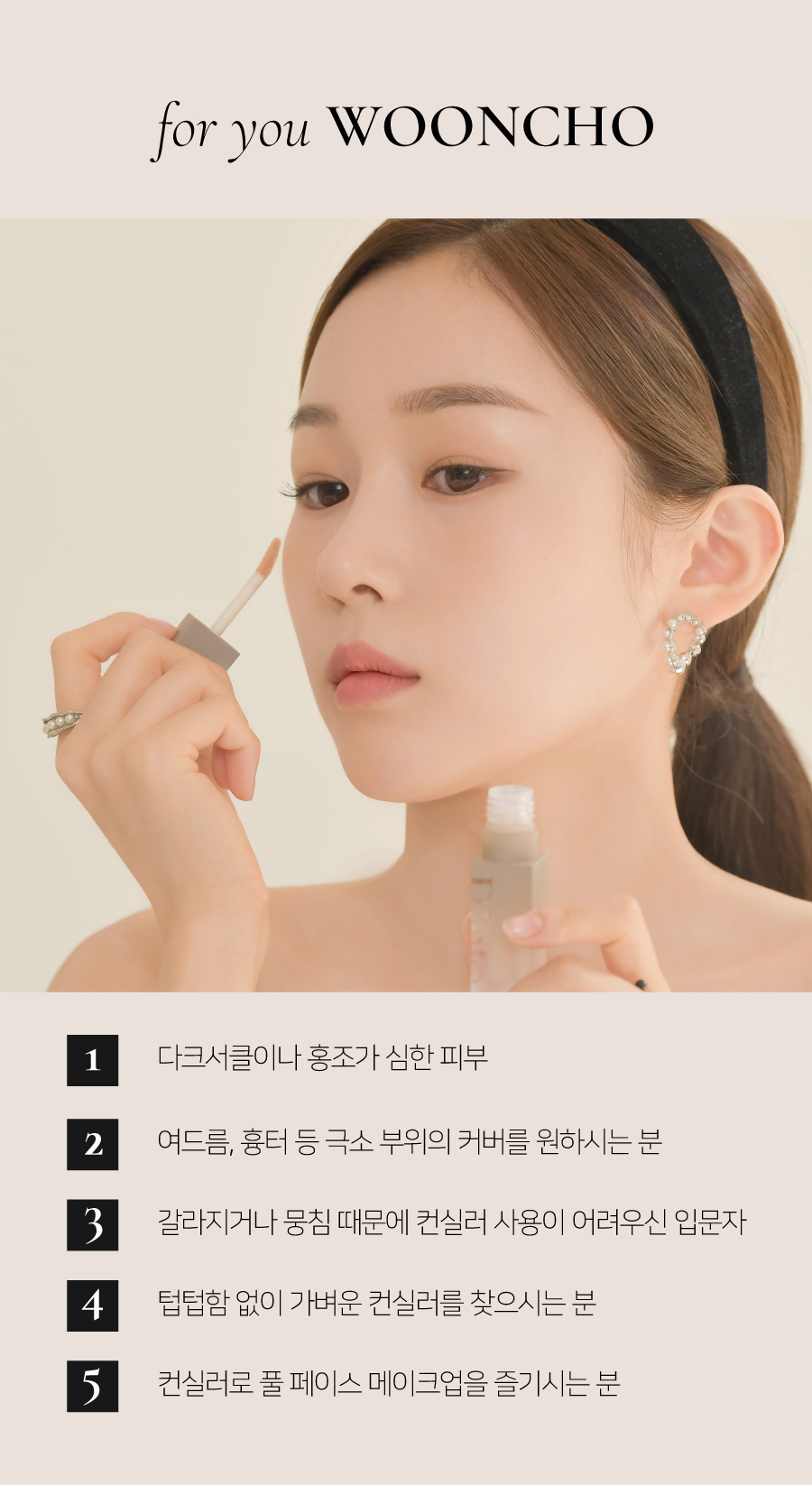 딘토(DINTO) [운초] 라이트베일 컨실러 3종