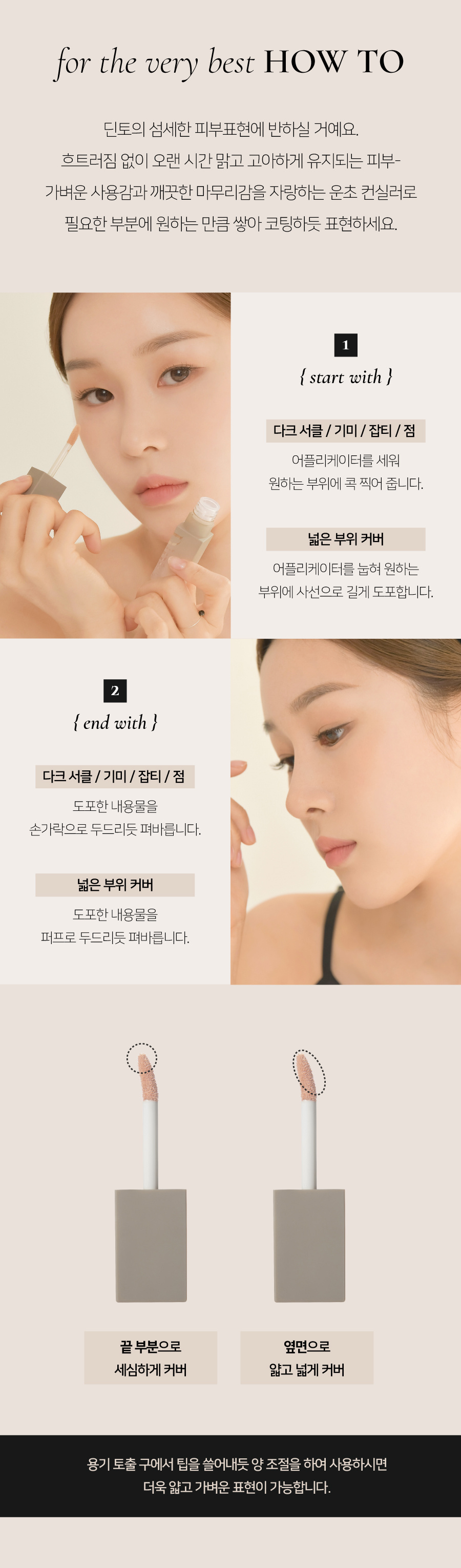 딘토(DINTO) [운초] 라이트베일 컨실러 3종