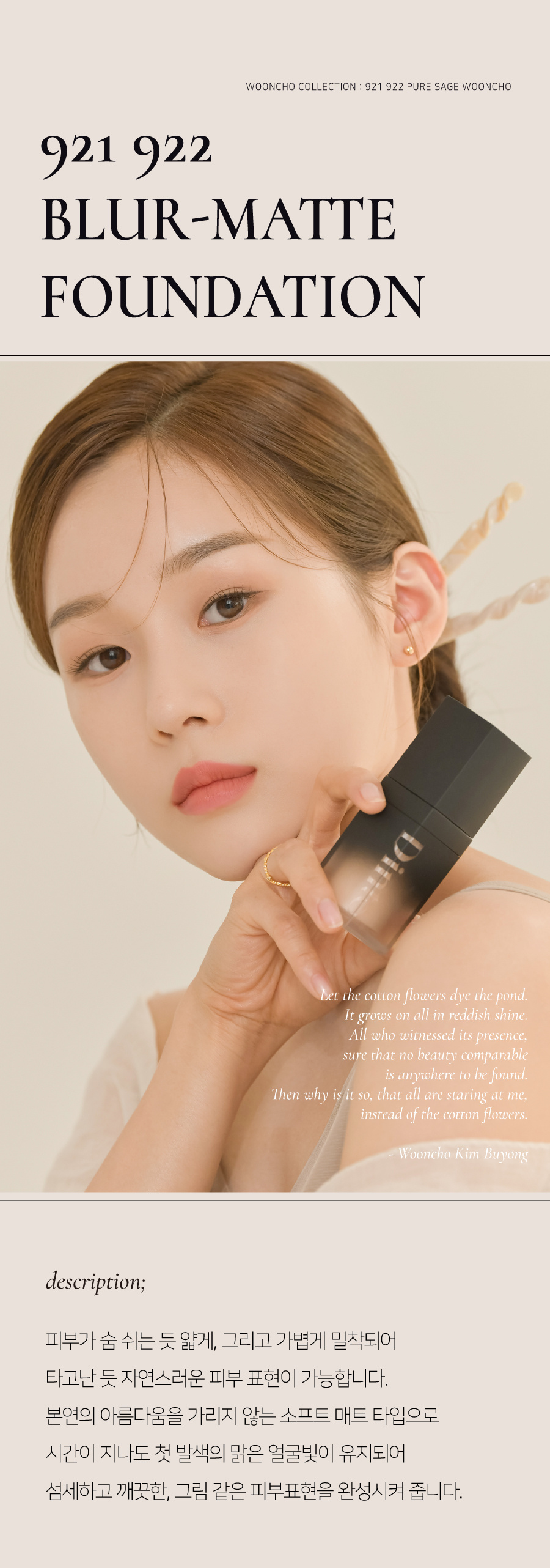 딘토(DINTO) [운초] 블러매트 파운데이션 2종