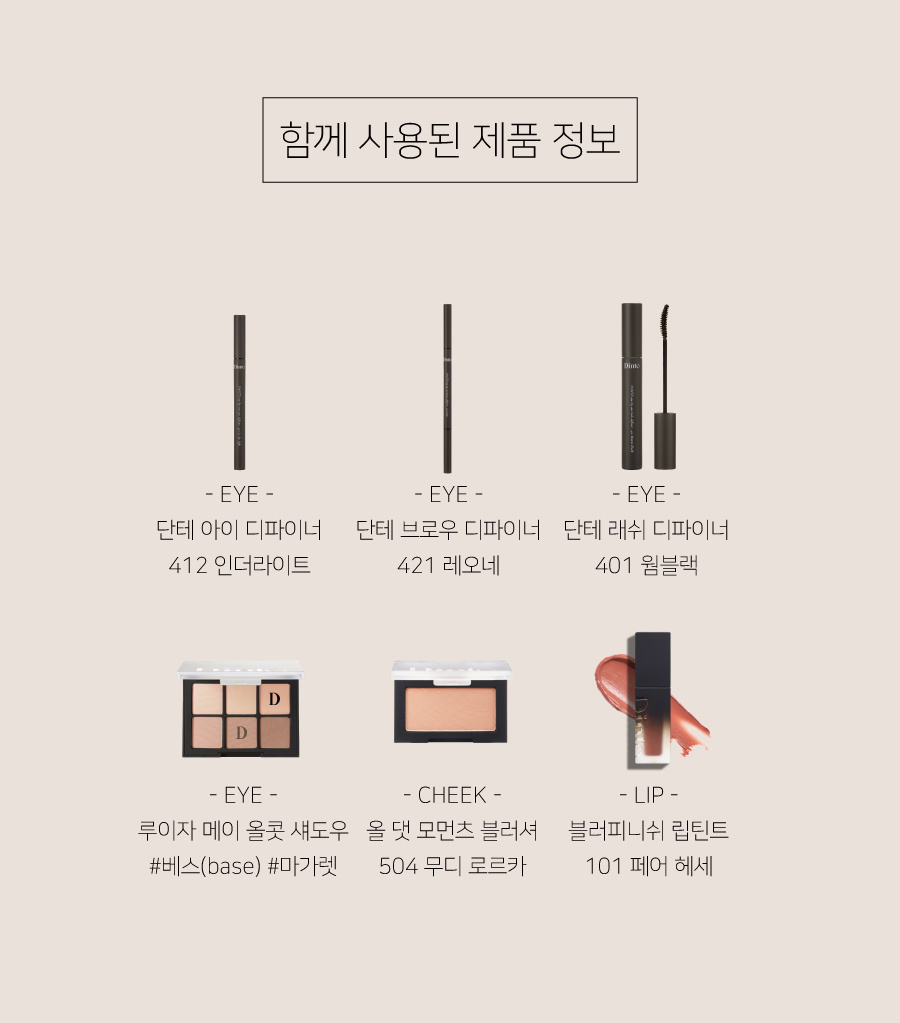 딘토(DINTO) [운초] 블러매트 파운데이션 2종