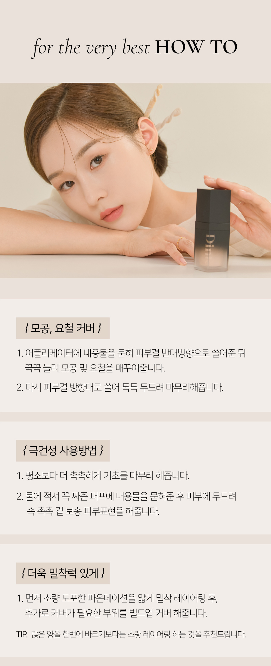 딘토(DINTO) [운초] 블러매트 파운데이션 2종