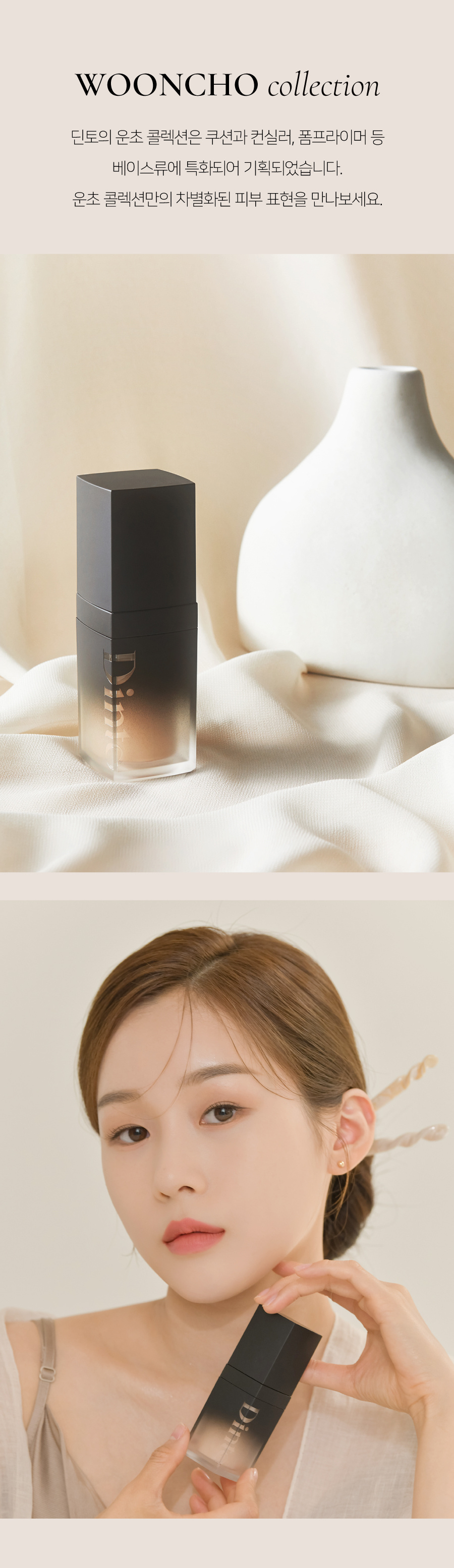 딘토(DINTO) [운초] 블러매트 파운데이션 2종