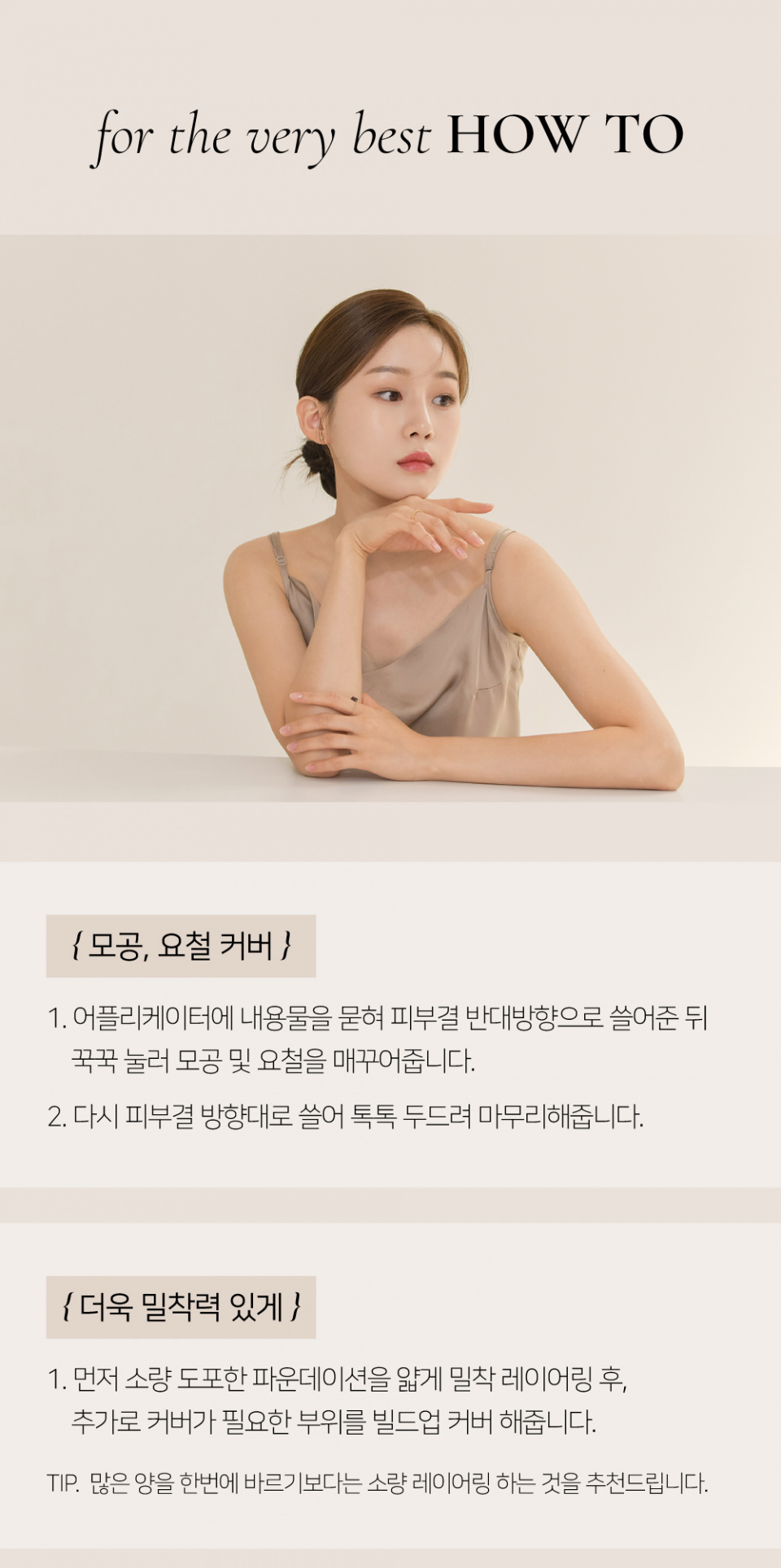 딘토(DINTO) [운초] 블러글로이 파운데이션 2종