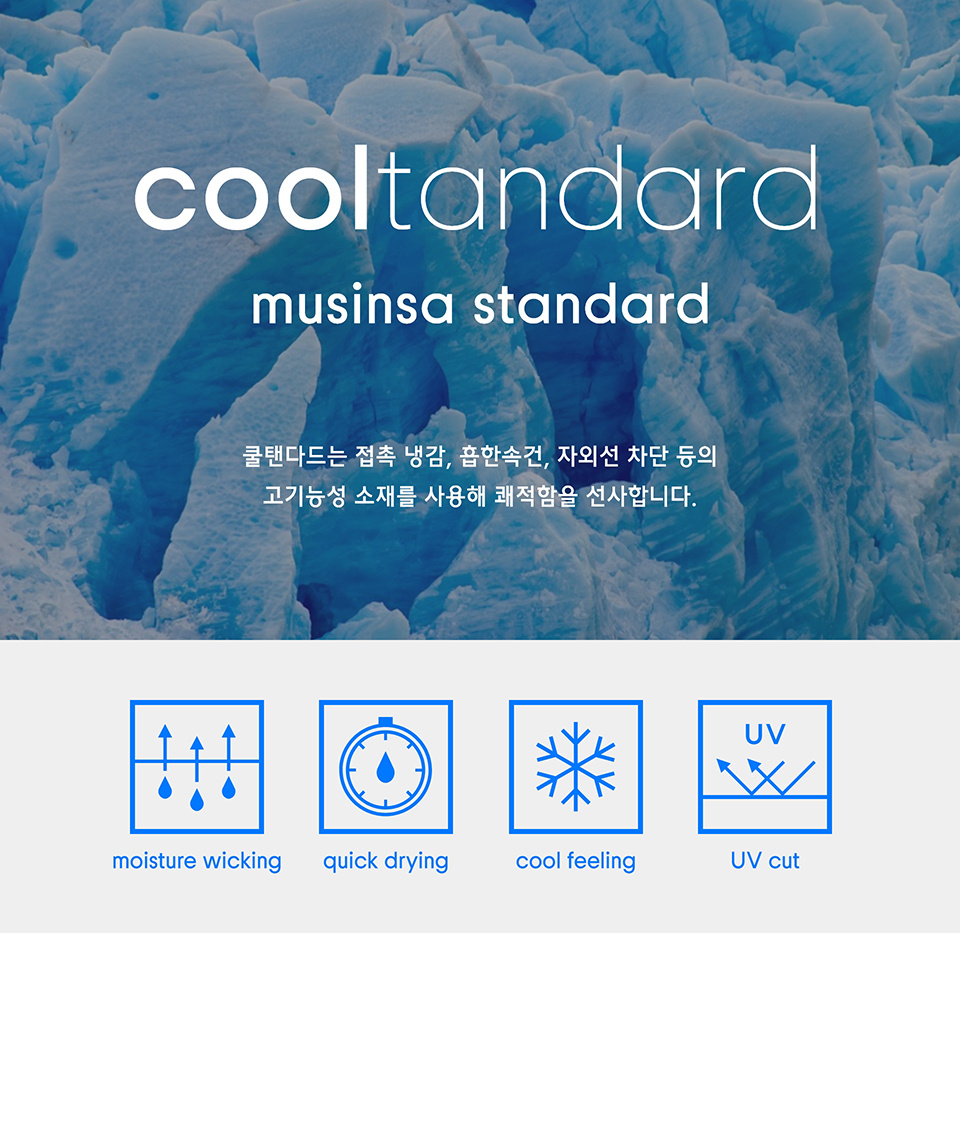 MUSINSA公式 | MUSINSA STANDARD [Cool Standard] Real Wide Hidden Banding ...
