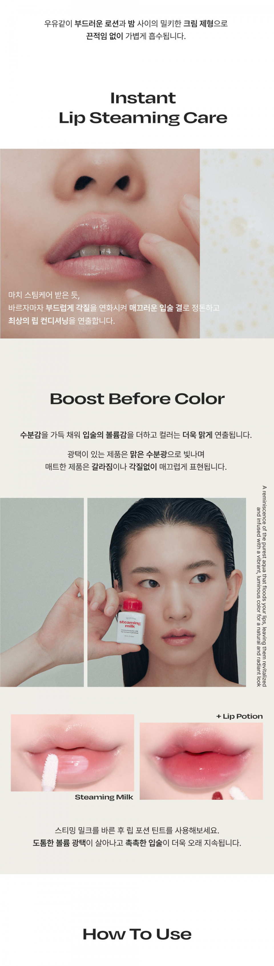 얼터너티브스테레오(ALTERNATIVE STEREO) 립 포션 스티밍 밀크