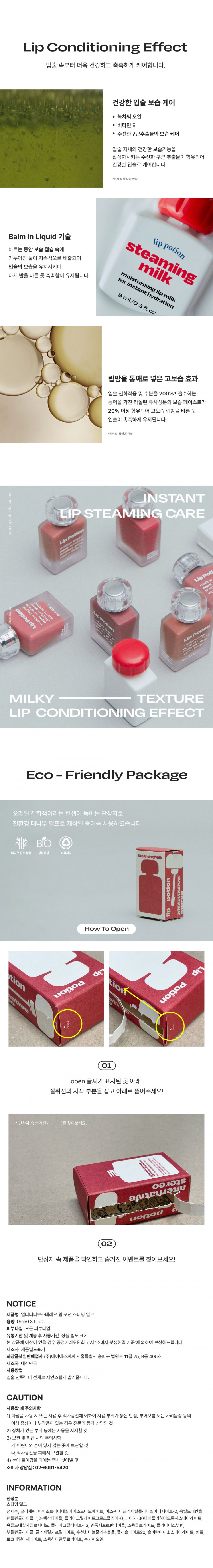 얼터너티브스테레오(ALTERNATIVE STEREO) 립 포션 스티밍 밀크