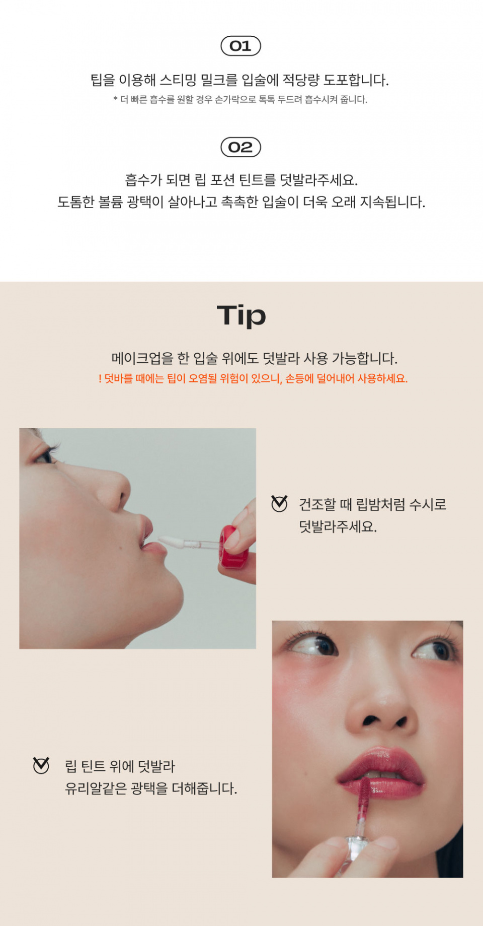 얼터너티브스테레오(ALTERNATIVE STEREO) 립 포션 스티밍 밀크