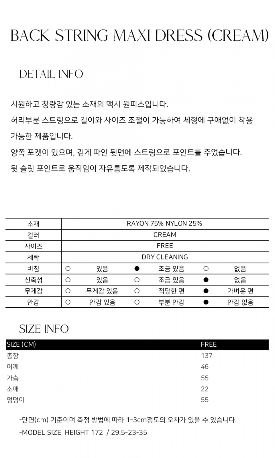 아로우(ALOU) 백 스트링 맥시 원피스 (크림) - 사이즈 & 후기 | 무신사