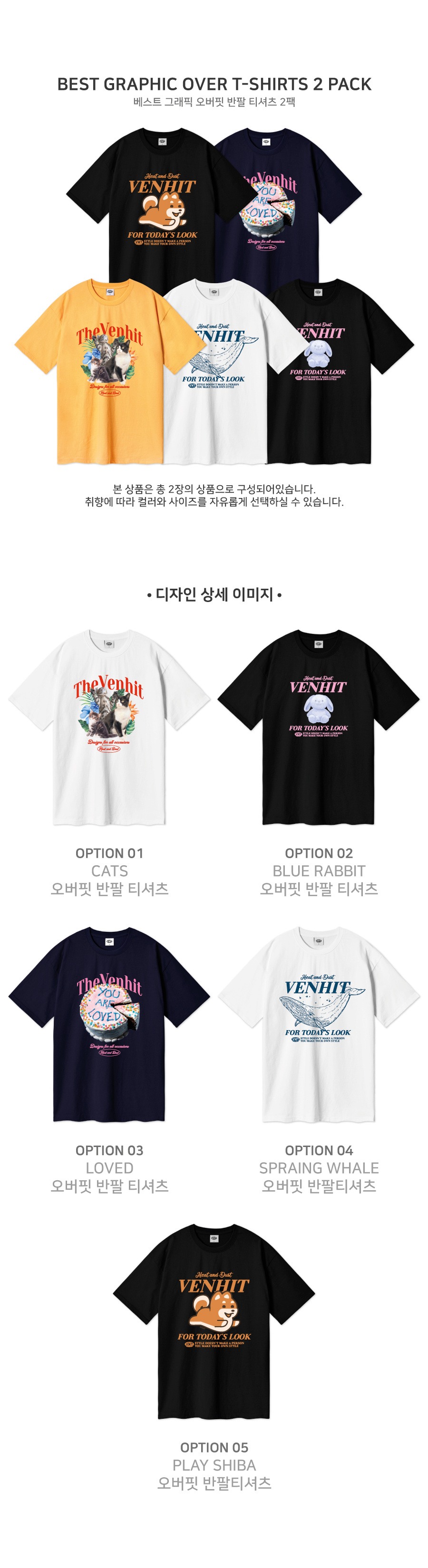 벤힛(VENHIT) Best Graphic over T-shirts 2 pack