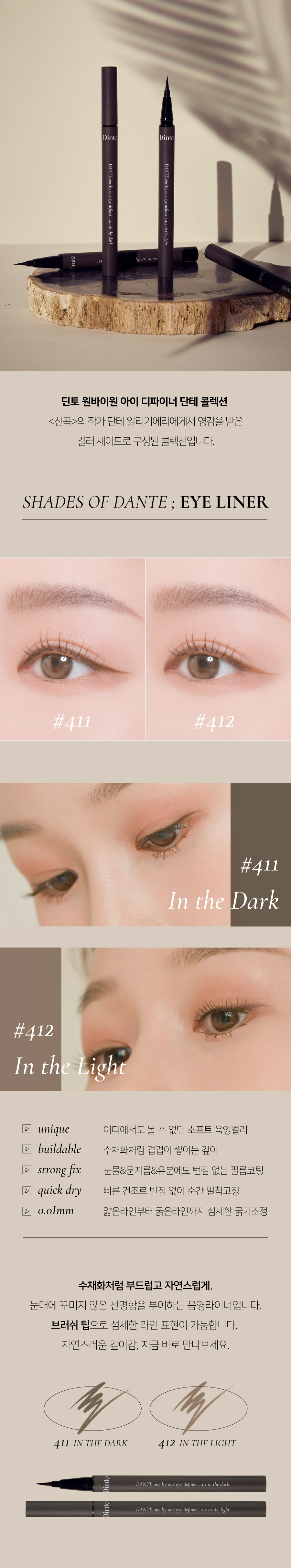 딘토(DINTO) [단테] 아이 디파이너 2종