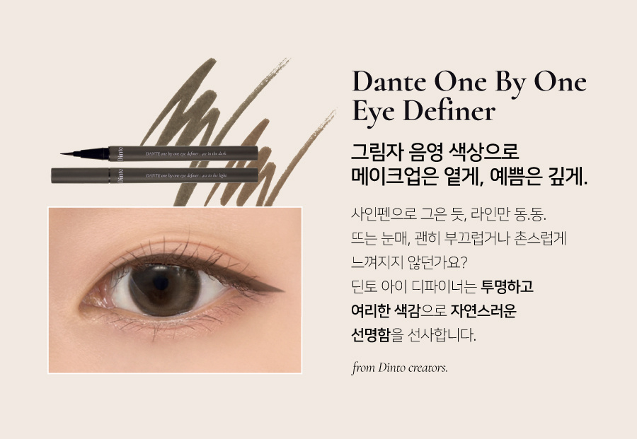 딘토(DINTO) [단테] 아이 디파이너 2종