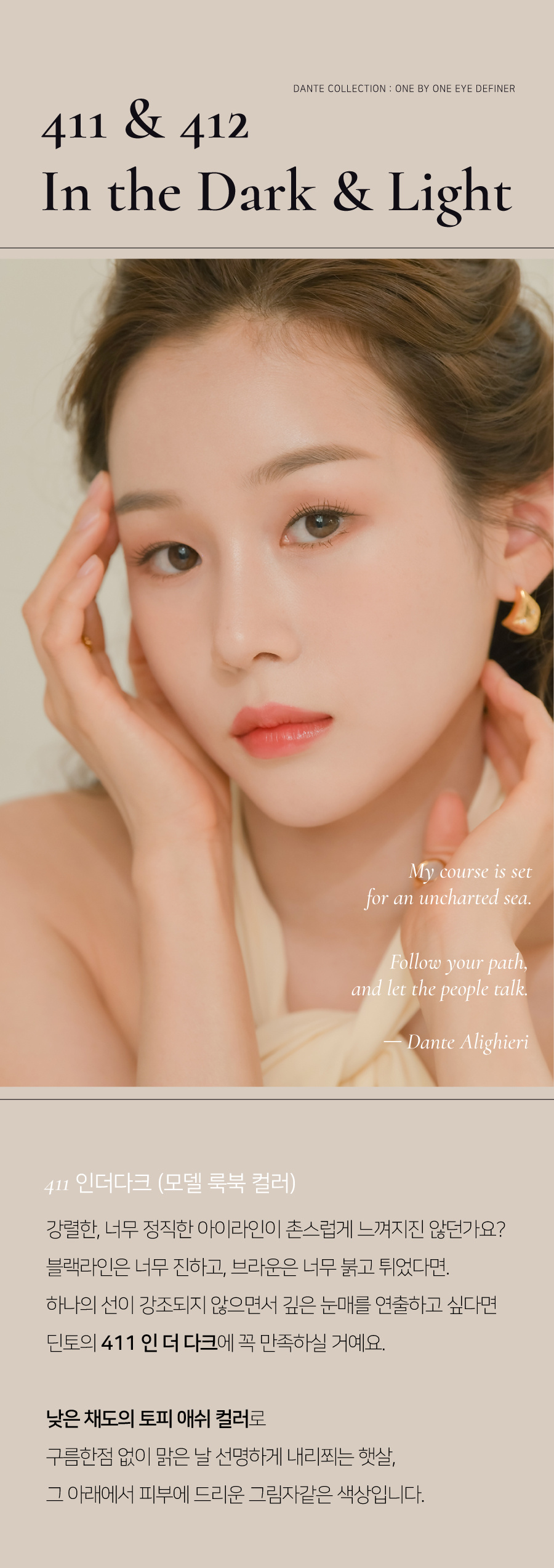 딘토(DINTO) [단테] 아이 디파이너 2종