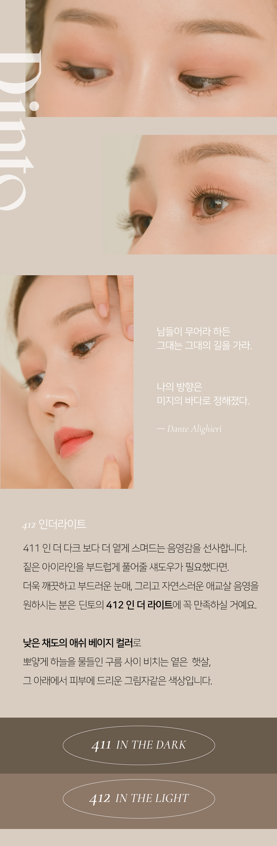 딘토(DINTO) [단테] 아이 디파이너 2종