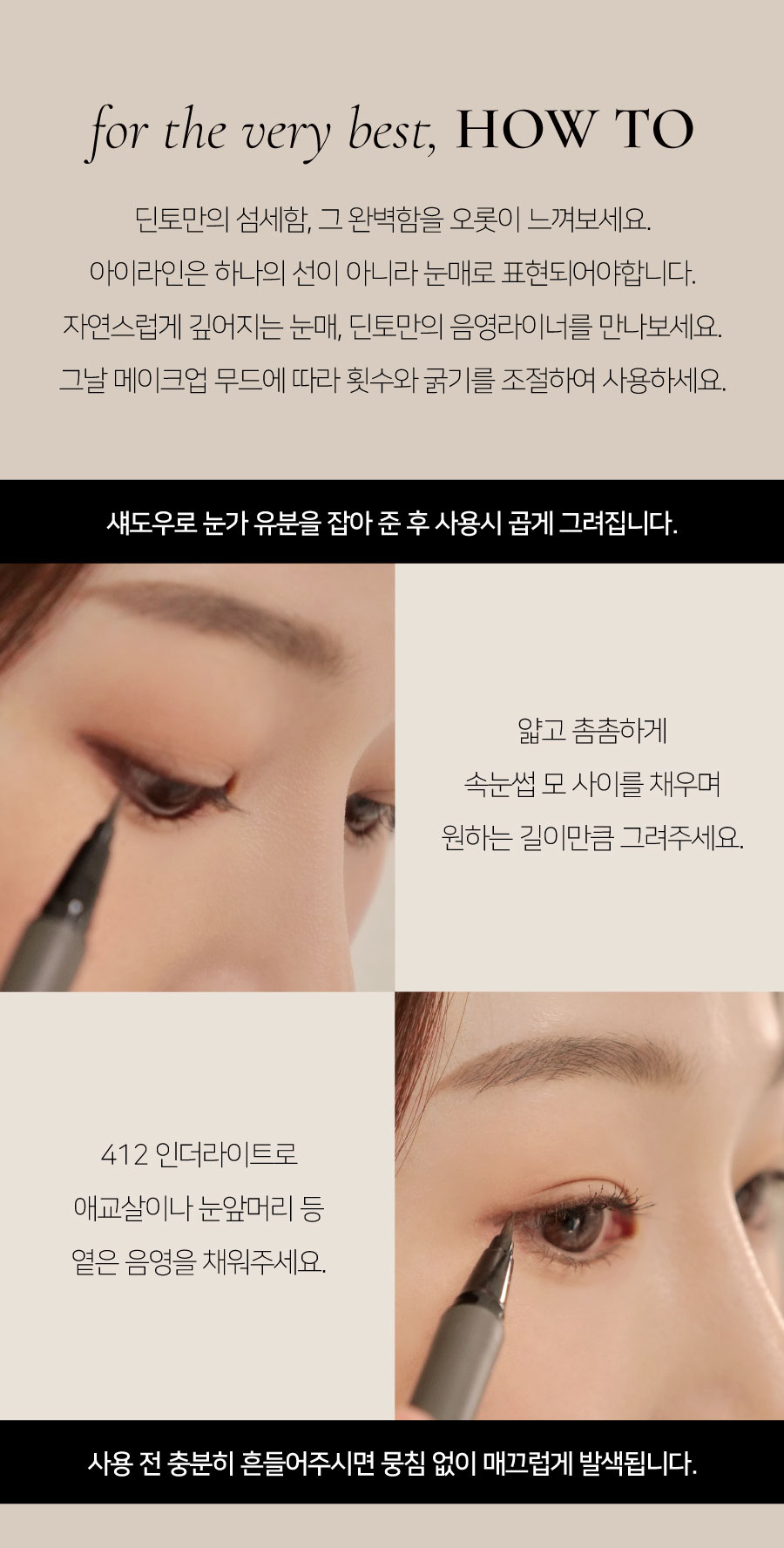 딘토(DINTO) [단테] 아이 디파이너 2종