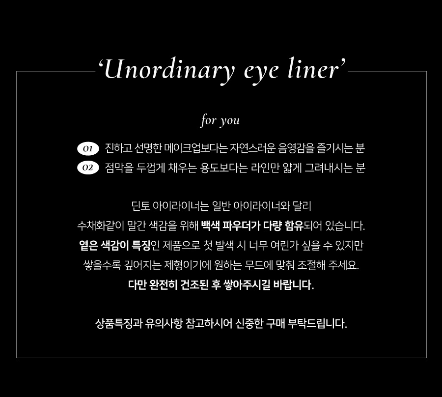 딘토(DINTO) [단테] 아이 디파이너 2종