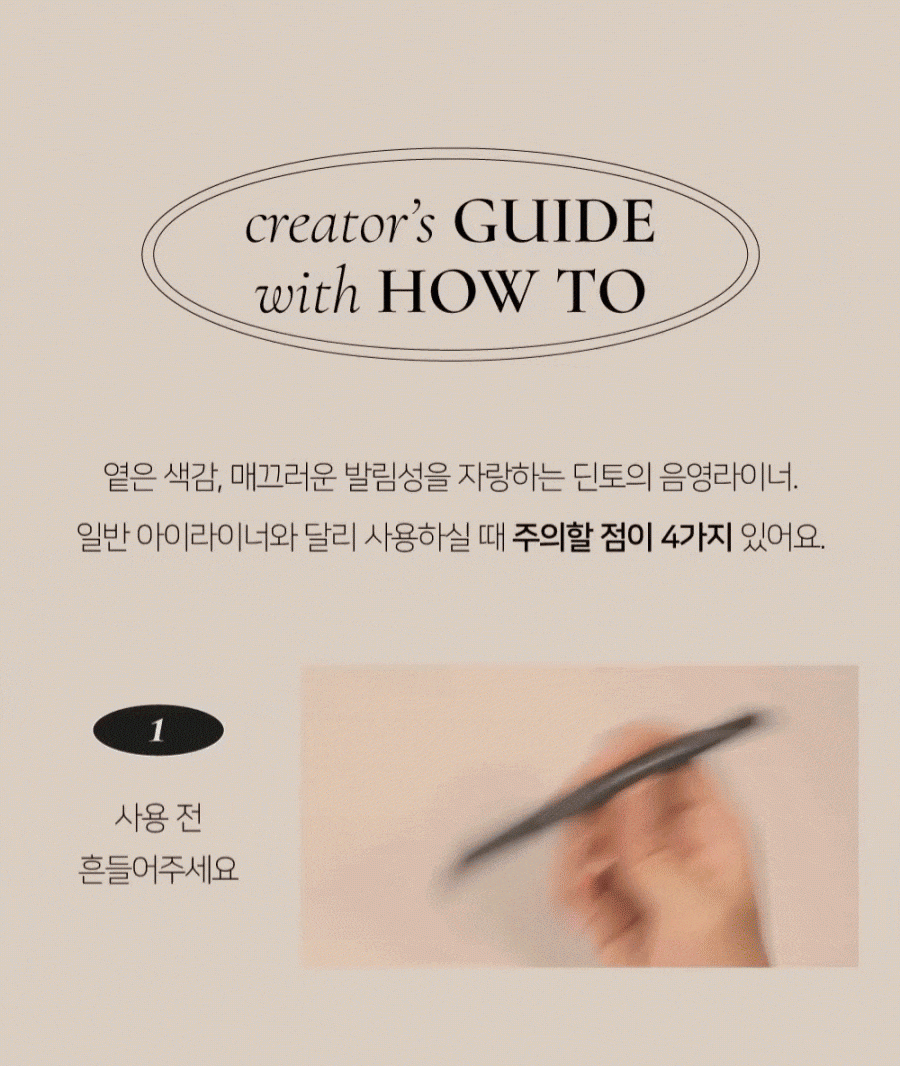 딘토(DINTO) [단테] 아이 디파이너 2종