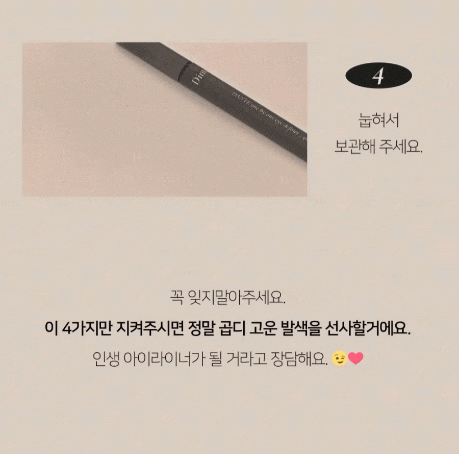 딘토(DINTO) [단테] 아이 디파이너 2종