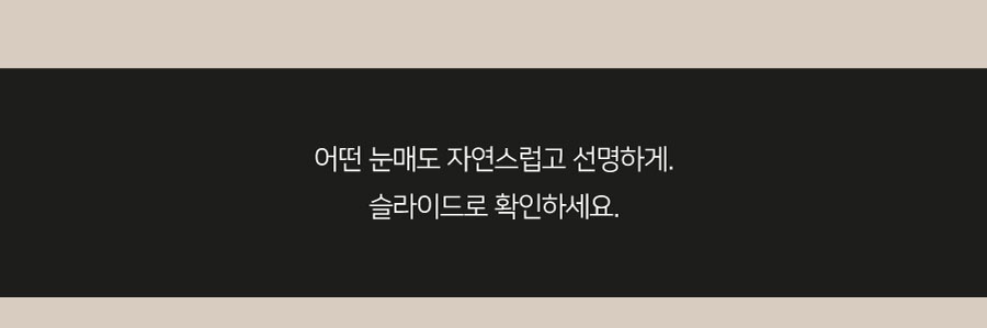 딘토(DINTO) [단테] 아이 디파이너 2종