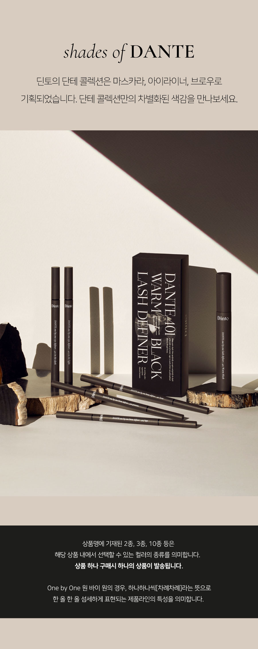 딘토(DINTO) [단테] 아이 디파이너 2종