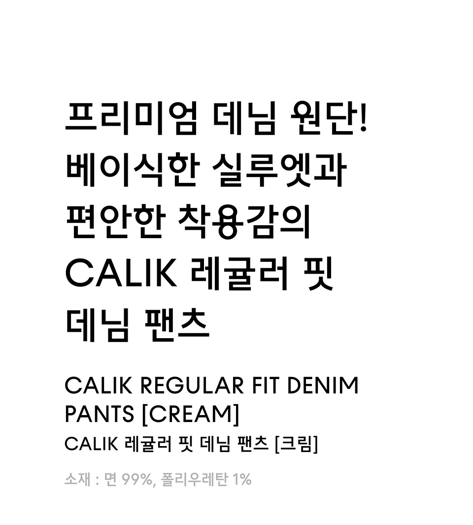 ★MUSINSA STANDARD★ CALIK Regular Fit Denim Pants Cream MMC MUSINSA | MUSINSA STANDARD CALIK Regular Fit Denim Pants [Cream]