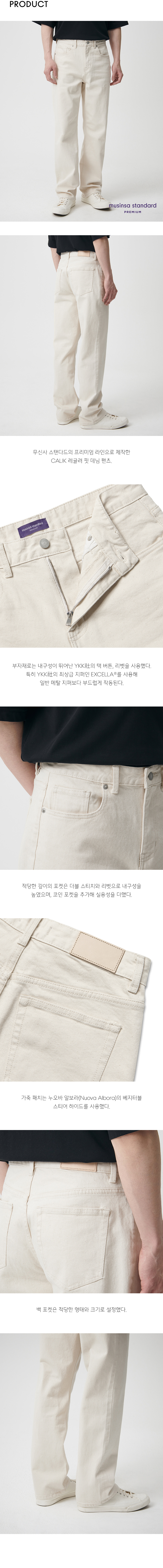 MUSINSA | MUSINSA STANDARD CALIK Regular Fit Denim Pants [Cream]