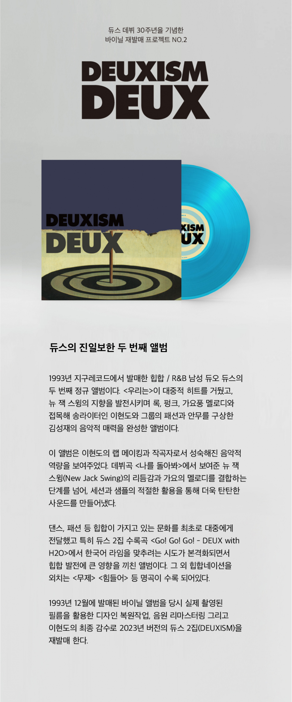 듀스(DEUX) DEUX 2nd Vinyl album(2집) - 55,000 | 무신사 스토어