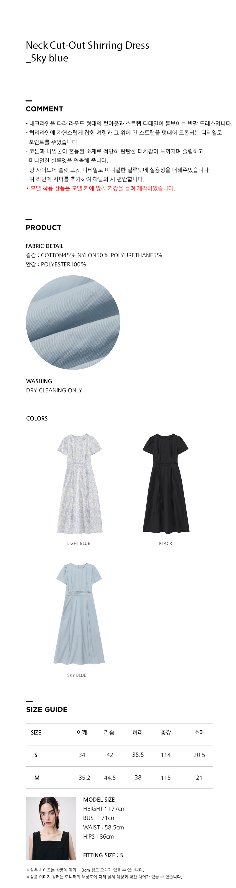 MUSINSA公式 | ETMON Neck Cut-Out Shirring Dress, Sky Blue