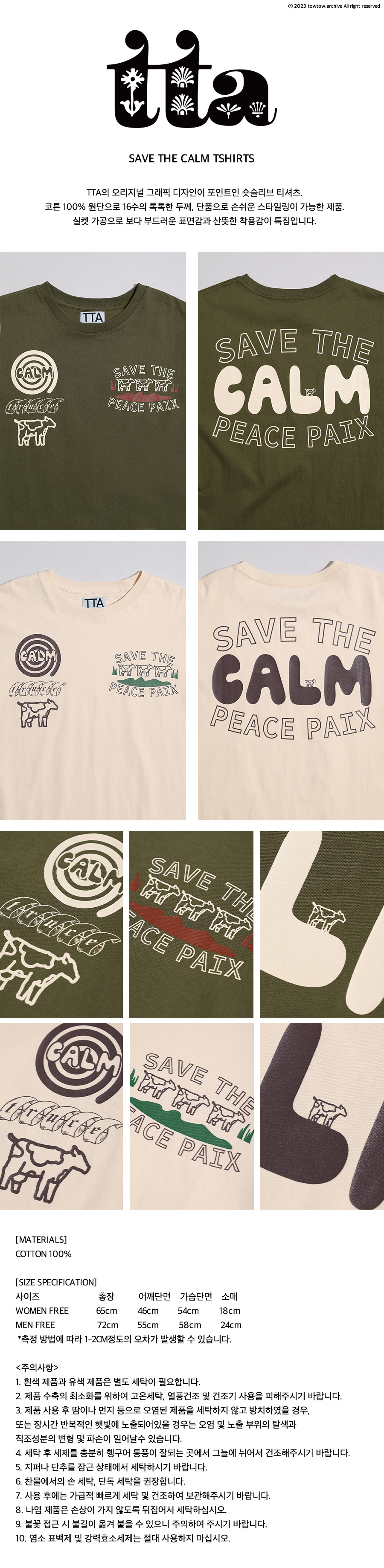 토우토우 아카이브(TOWTOW ARCHIVE) SAVE THE CALM TSHIRTS-KHAKI