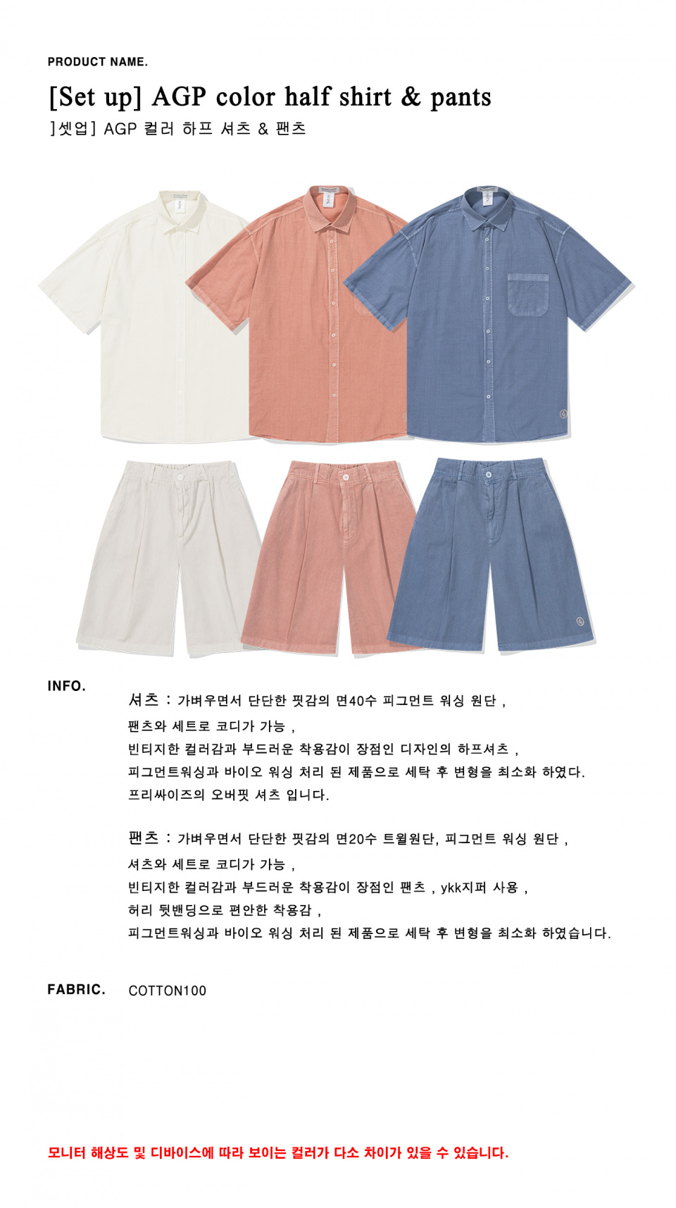에이전트픽(AGENT PEEK) [셋업] AGP 피그먼트 컬러 하프 셔츠 & 팬츠 라이트 핑크