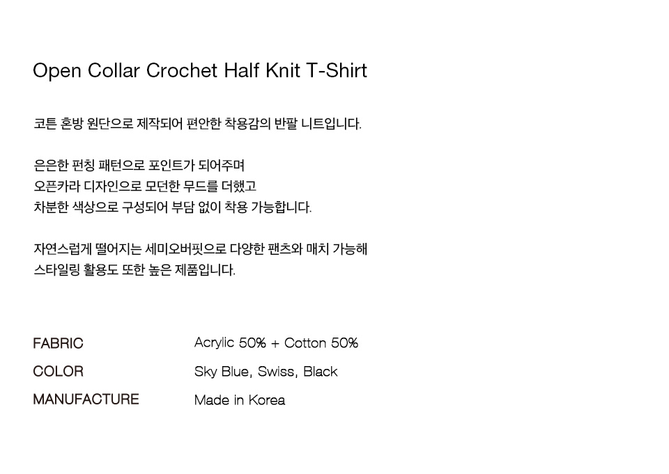 MUSINSA | KNITTED Open Collar Crochet Half Knit Tee SKY BLUE