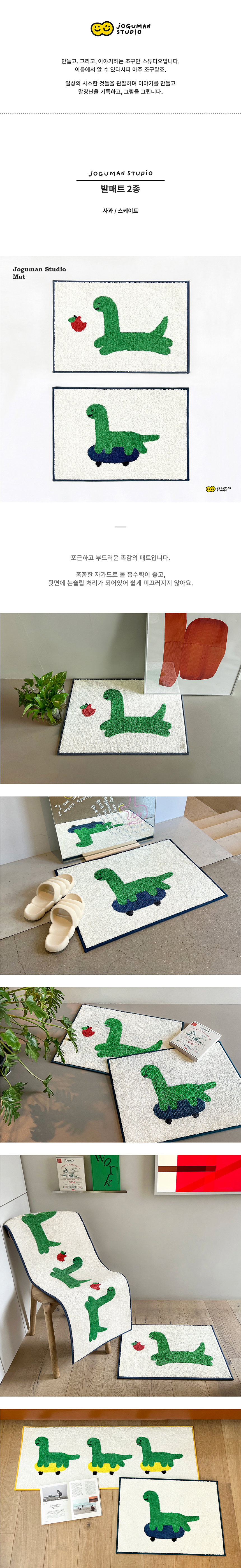 조구만 스튜디오(JOGUMAN STUDIO) NEW 발매트