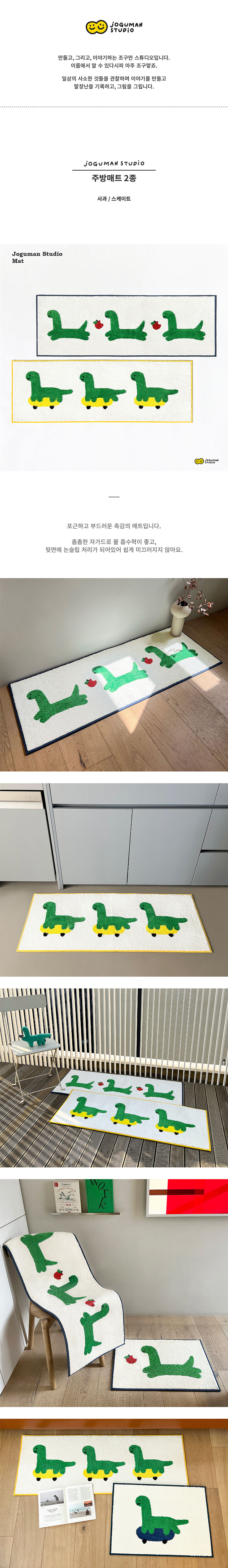 조구만 스튜디오(JOGUMAN STUDIO) 주방매트