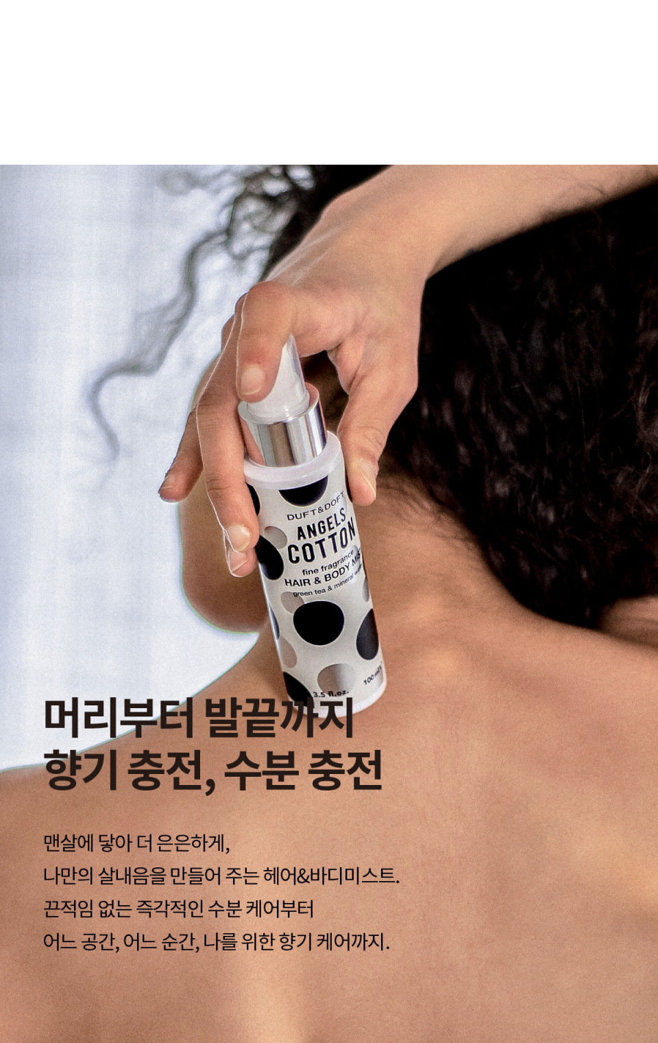 더프트앤도프트(DUFT&DOFT) 파인프라그란스 헤어앤바디 미스트 150ml(5종 택1) - 후기 | 무신사 더프트앤도프트(DUFT&DOFT)... 
