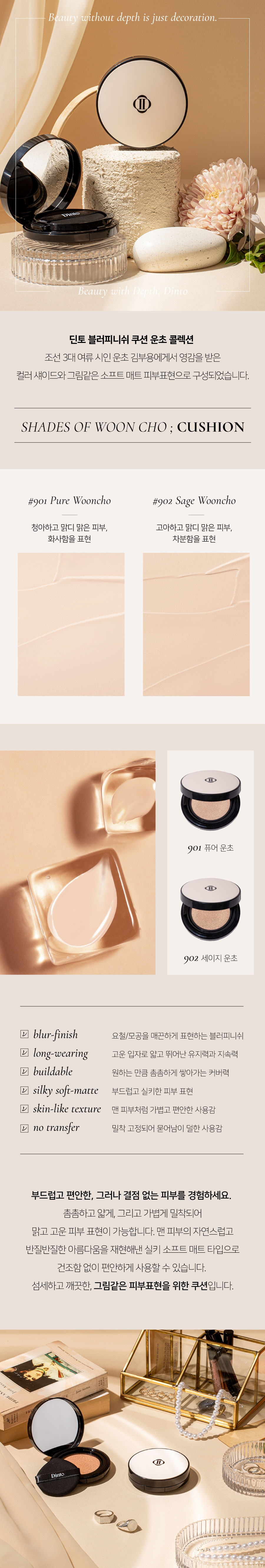 딘토(DINTO) [운초] 블러피니쉬 쿠션 리필 2종(택1)