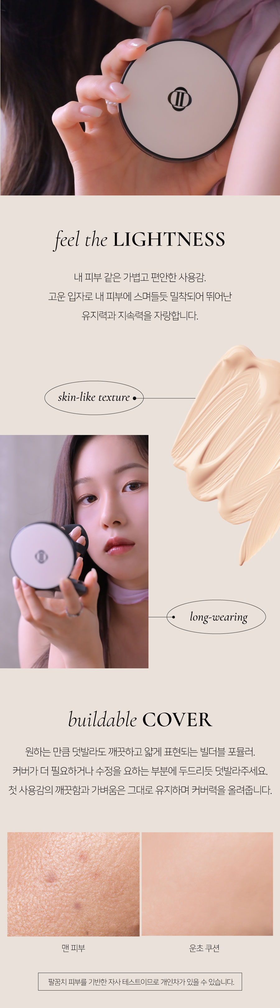 딘토(DINTO) [운초] 블러피니쉬 쿠션 리필 2종(택1)