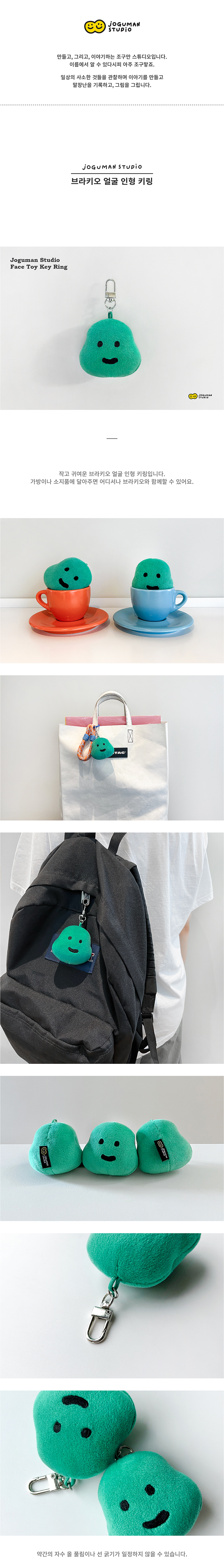 조구만 스튜디오(JOGUMAN STUDIO) 브라키오 얼굴 인형 키링