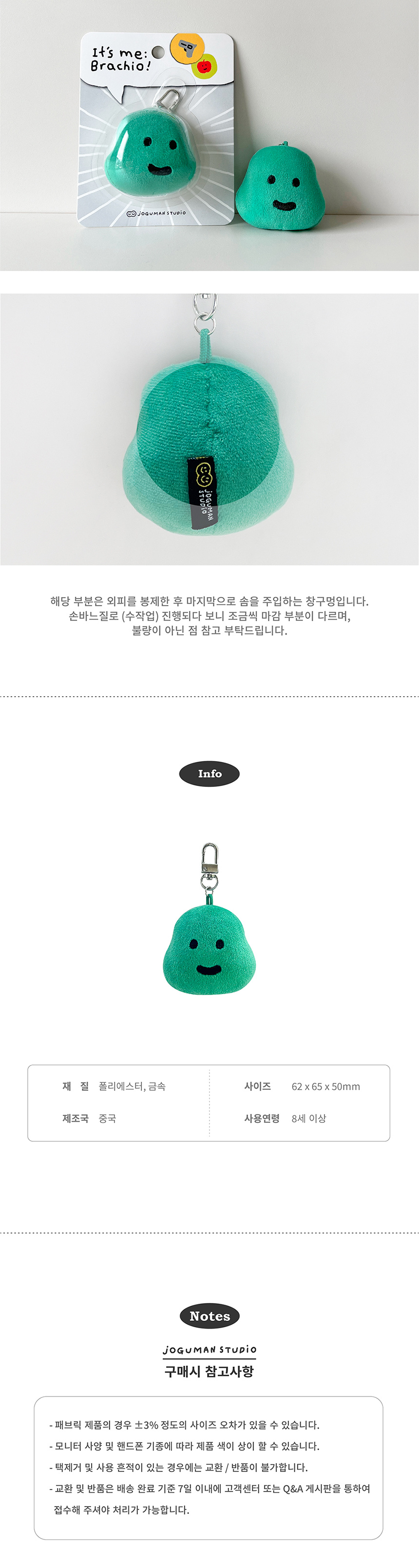 조구만 스튜디오(JOGUMAN STUDIO) 브라키오 얼굴 인형 키링
