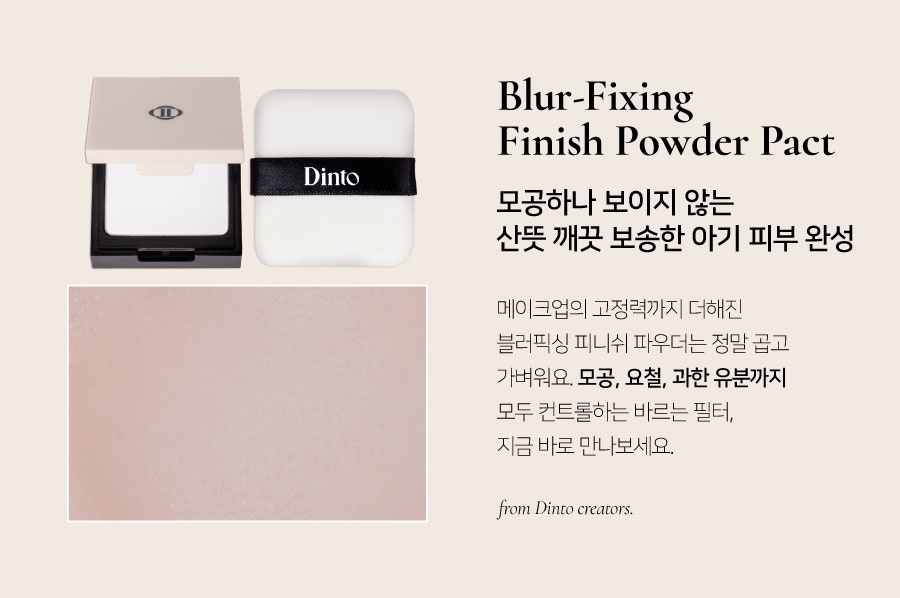 딘토(DINTO) 운초 블러픽싱 피니쉬 파우더 팩트